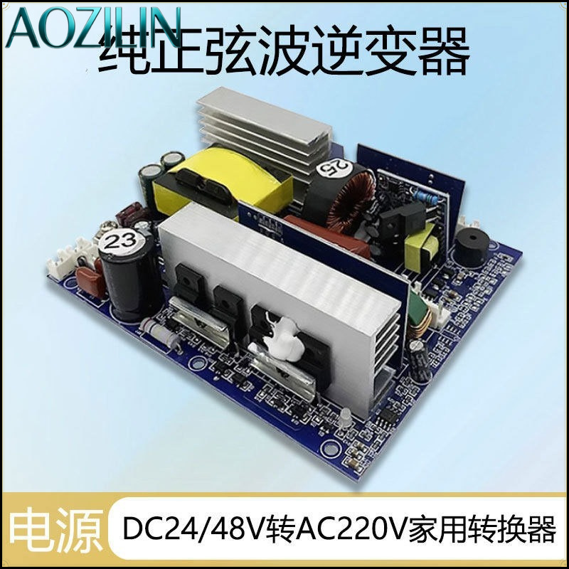 Pure Sine Wave Inverter Board 24V 48V - AOZILIN 純粋な正弦波インバーターモジュール DC 12V 24V 48V